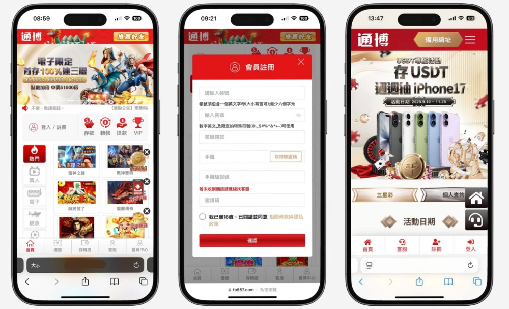通博娛樂城最新優惠｜USDT存款＋投注，無限累積抽獎券抽iPhone17