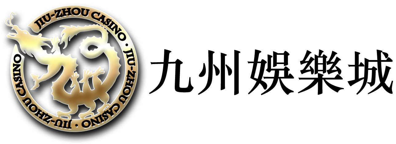 九州娛樂城