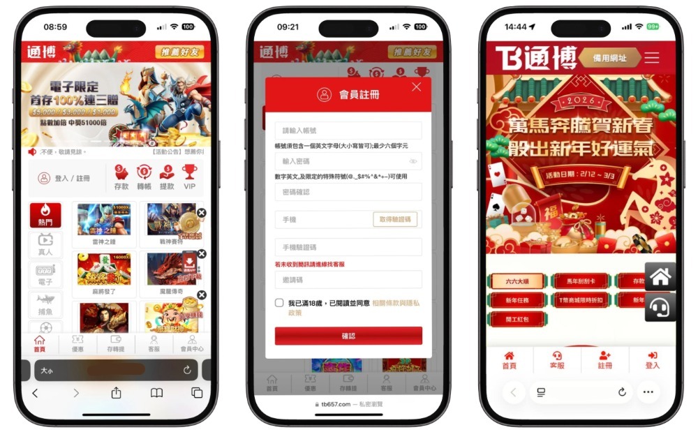 通博娛樂城馬年限定：2026新年紅包天天領，六六大順任務最高爽領$XXXX獎金