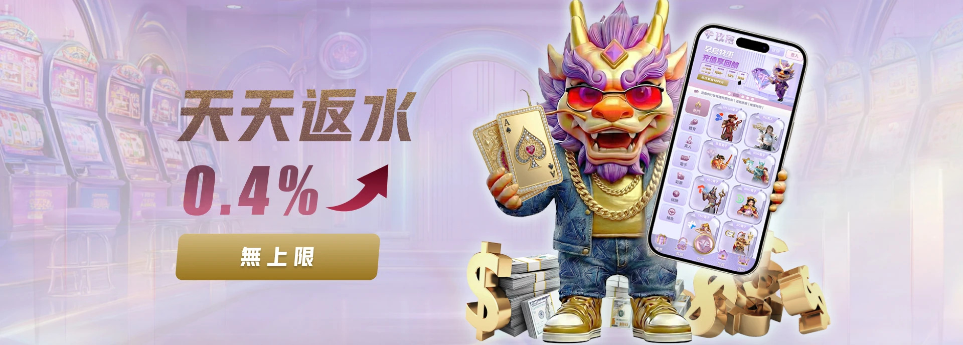 玖富娛樂城｜天天返水0.4%無上限